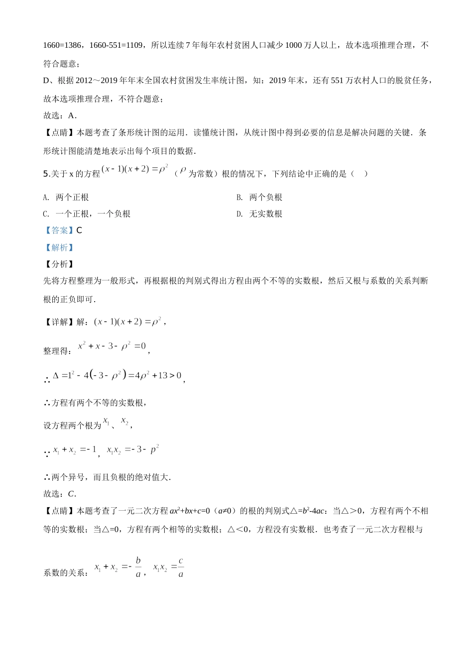 精品解析：江苏省南京市2020年中考数学试题（解析版）.doc_第3页