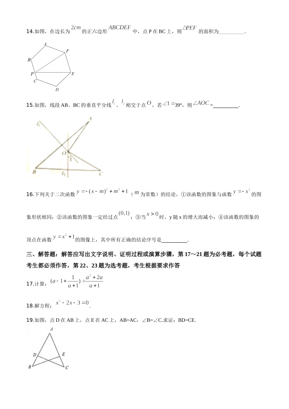 精品解析：江苏省南京市2020年中考数学试题（原卷版）.doc_第3页