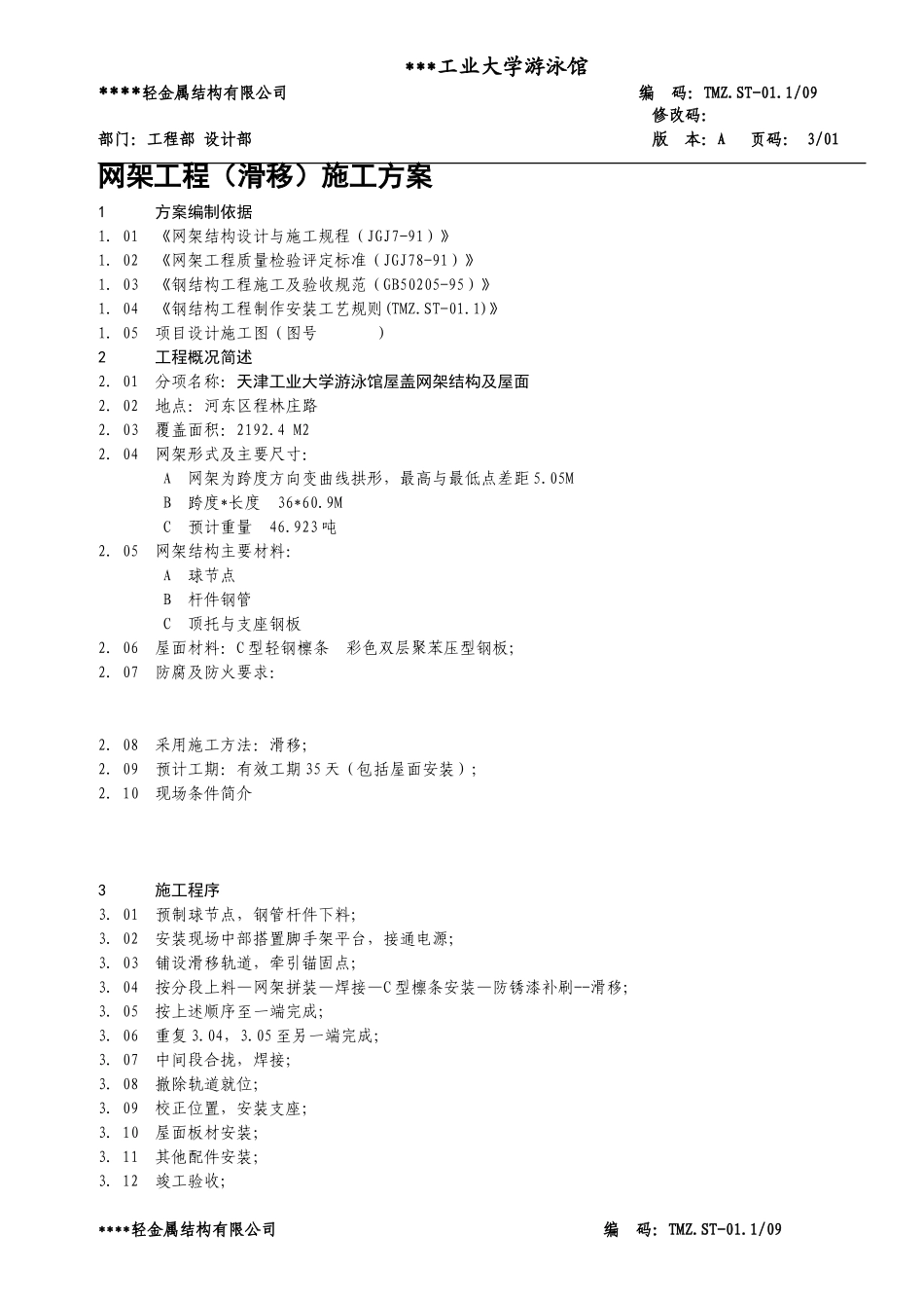 工业大学游泳馆.doc_第1页