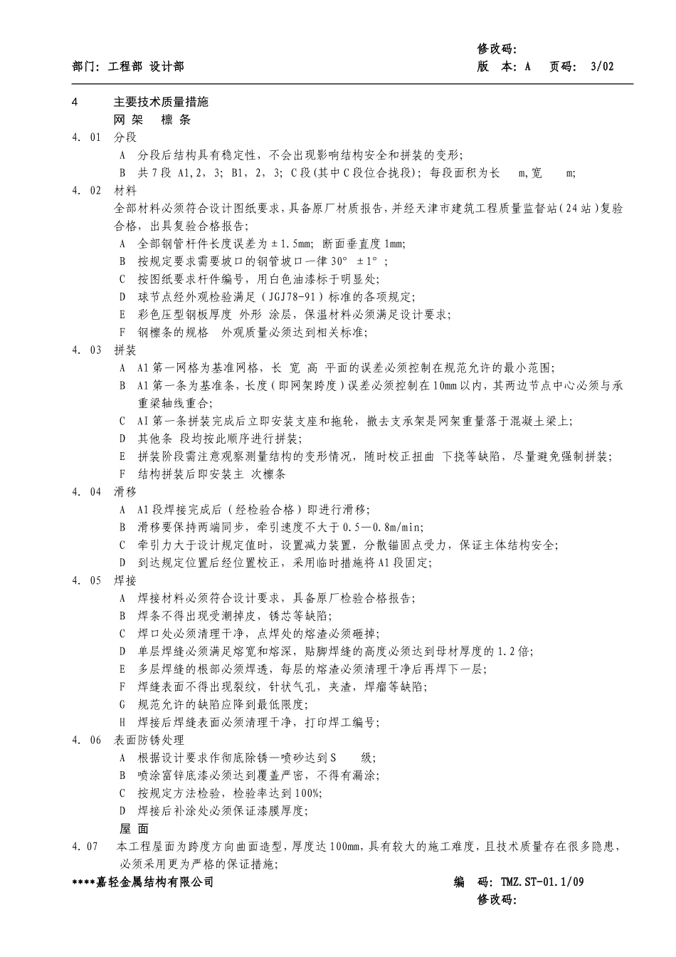 工业大学游泳馆.doc_第2页
