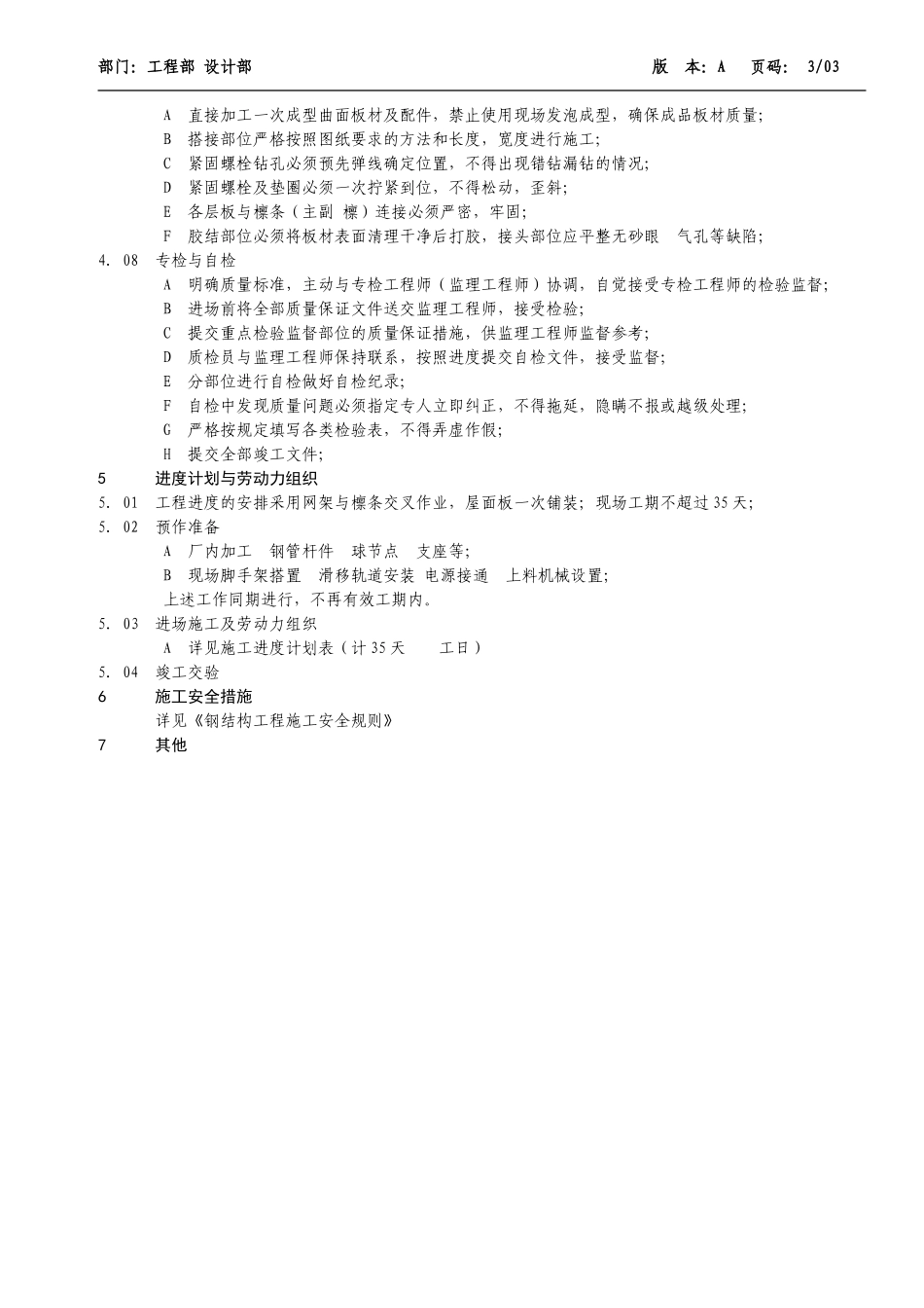 工业大学游泳馆.doc_第3页