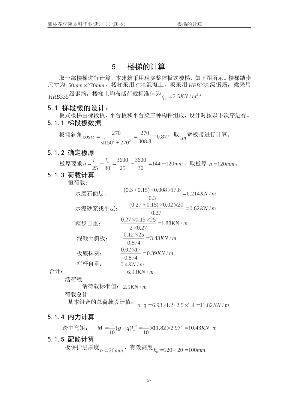 11楼梯计算书.doc_第1页