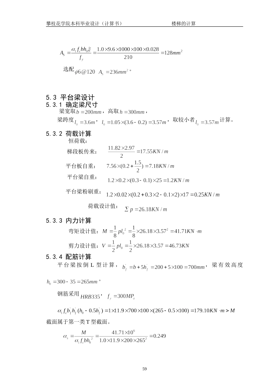 11楼梯计算书.doc_第3页