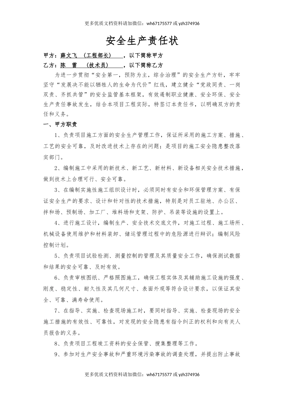 工程部与技术员责任书（样本）.docx_第1页