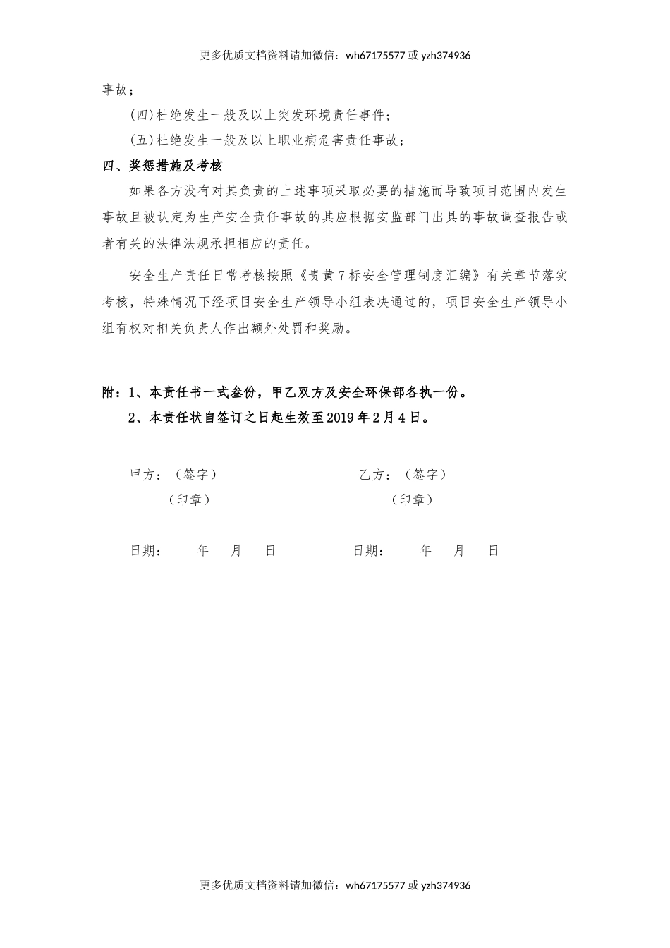 工程部与技术员责任书（样本）.docx_第3页