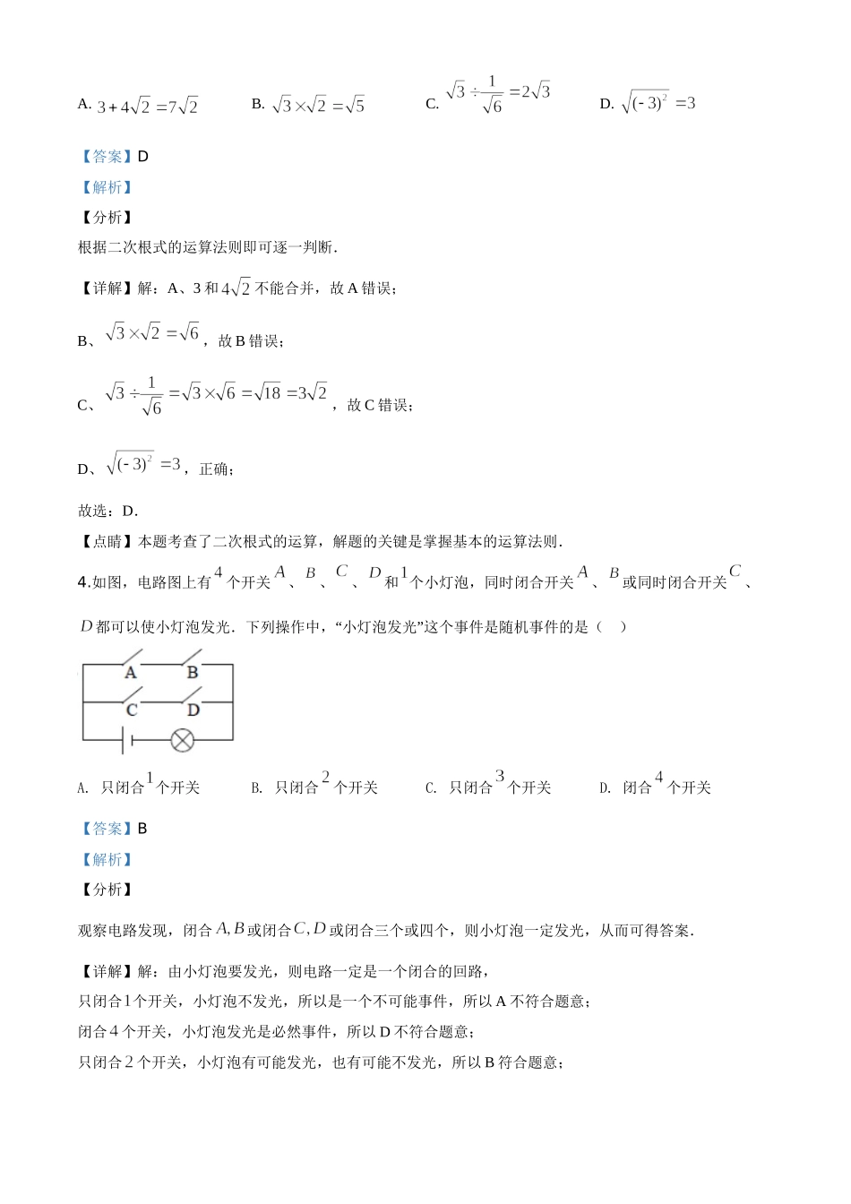精品解析：江苏省泰州市2020年中考数学试题（解析版）.doc_第2页