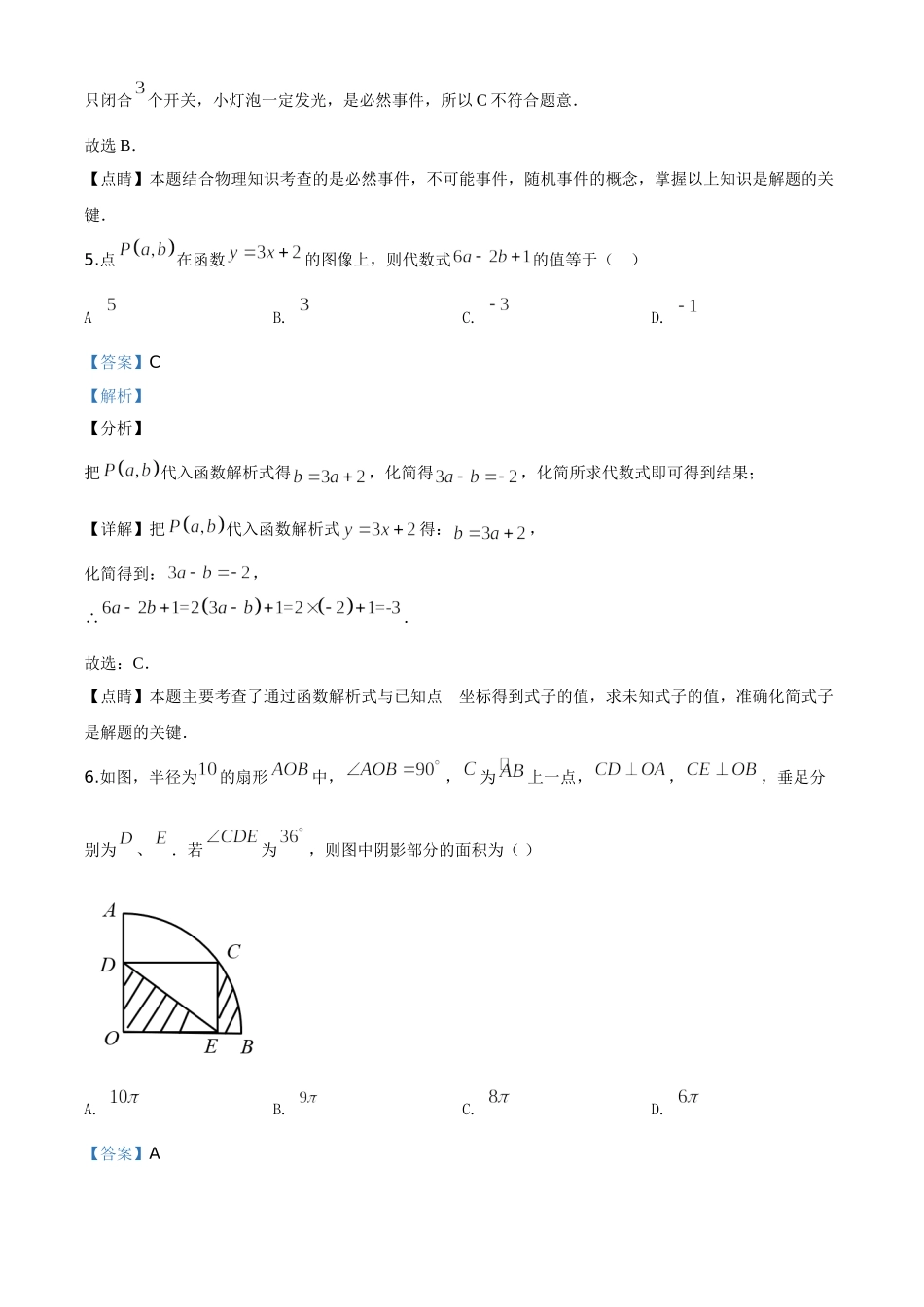 精品解析：江苏省泰州市2020年中考数学试题（解析版）.doc_第3页