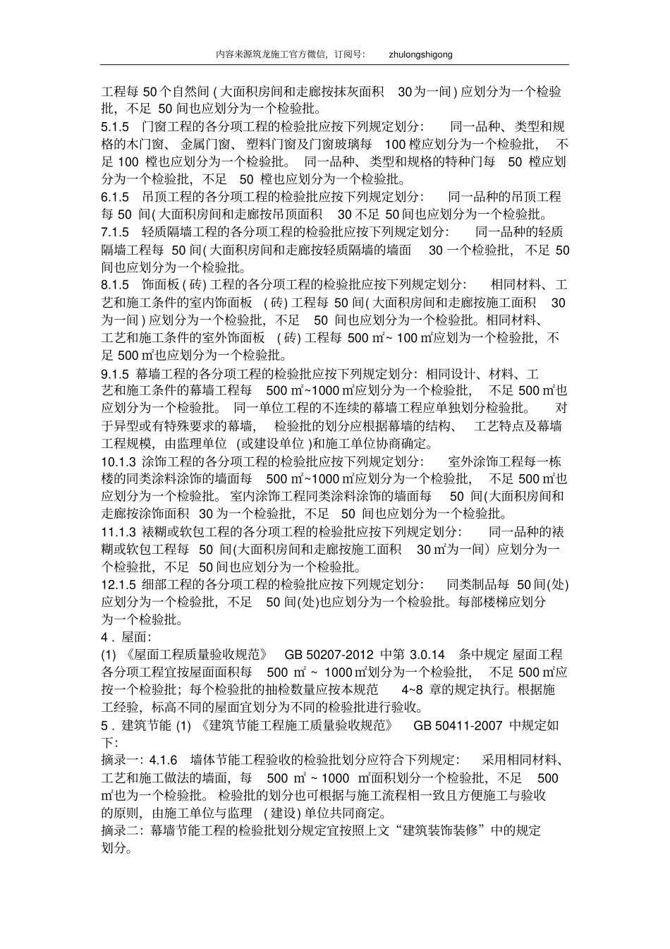 建筑工程施工质量验收统一标准填写范例与指南.pdf_第3页