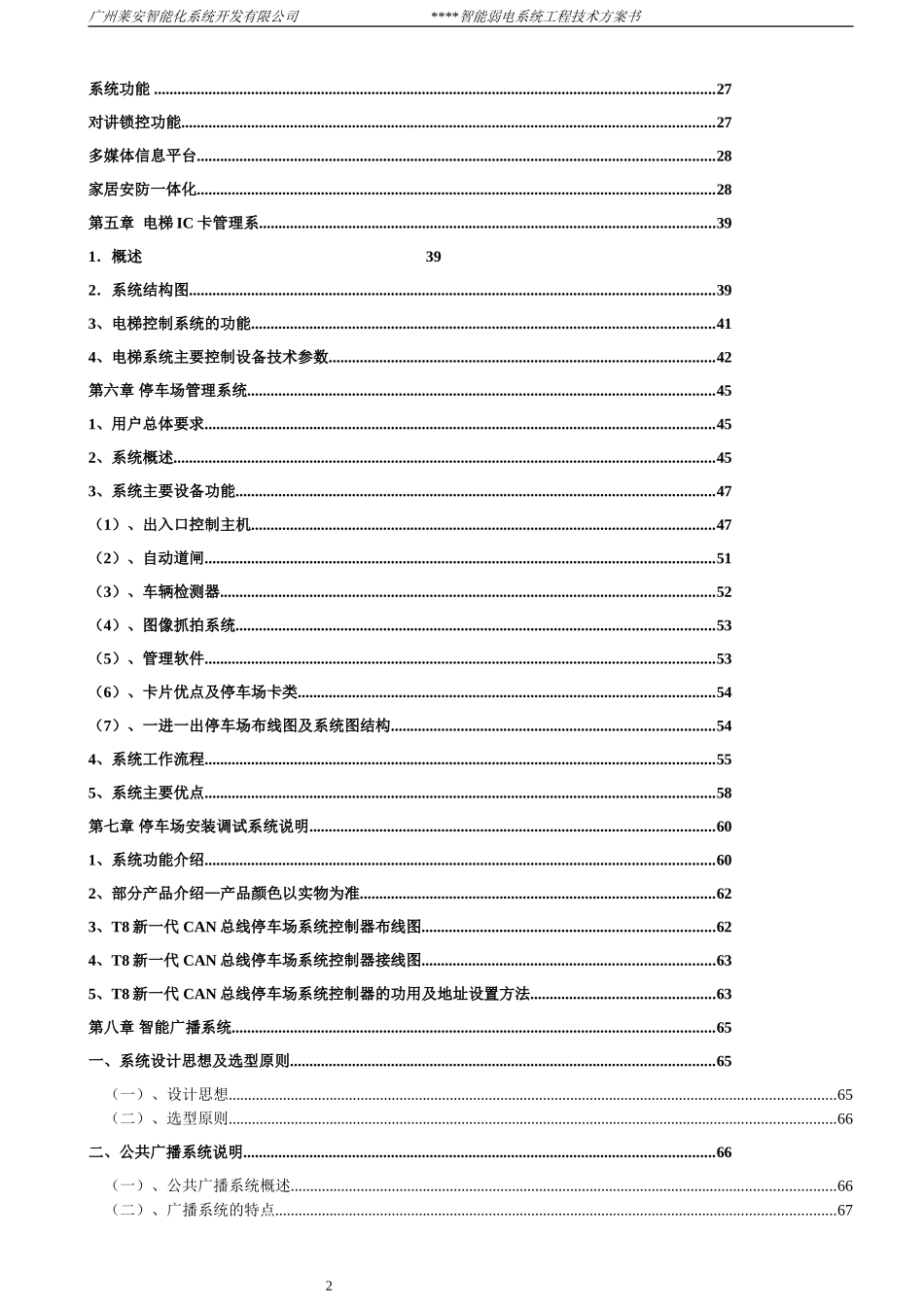 11小区弱电智能化系统方案书.doc_第2页