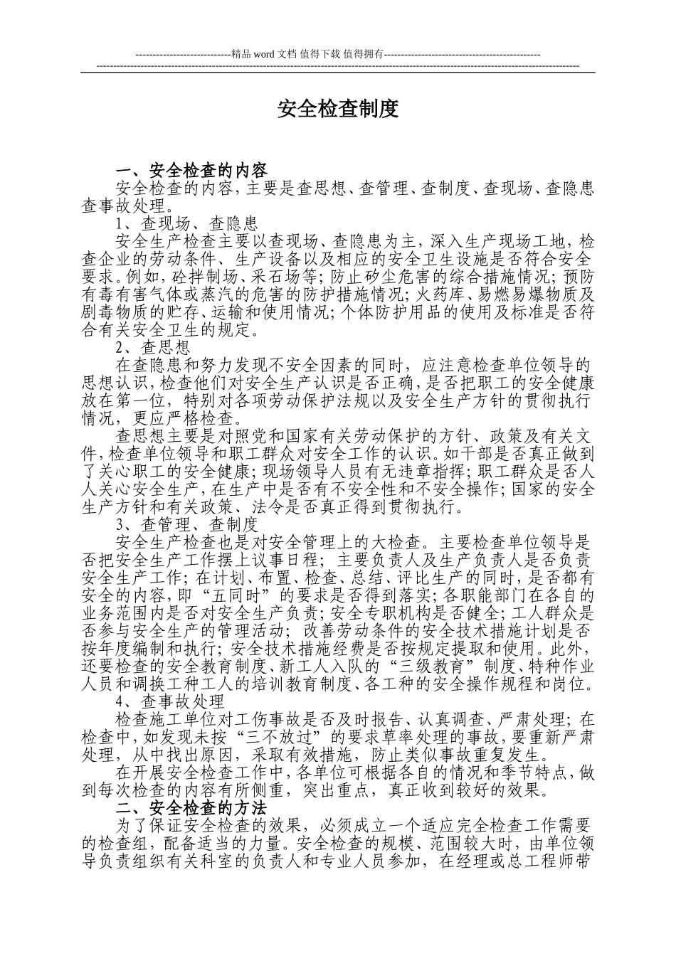 公路工程安全管理制度.doc_第2页