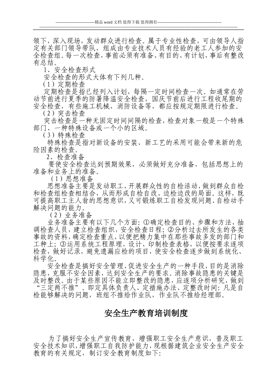 公路工程安全管理制度.doc_第3页