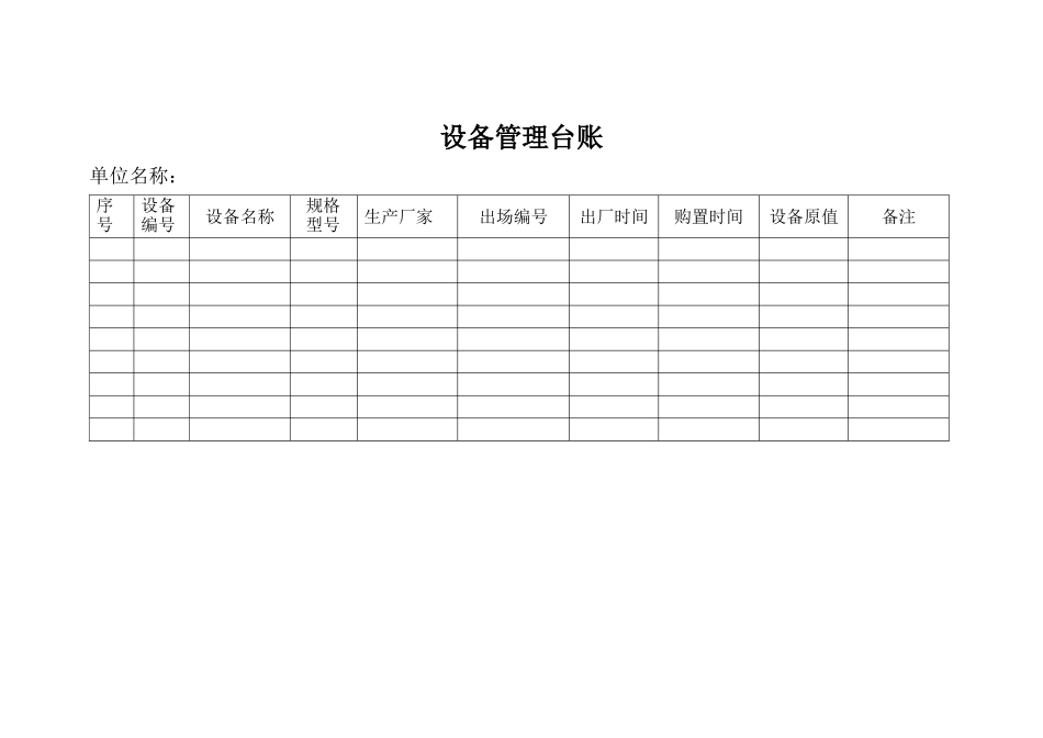 公路工程各类台账用表.doc_第2页