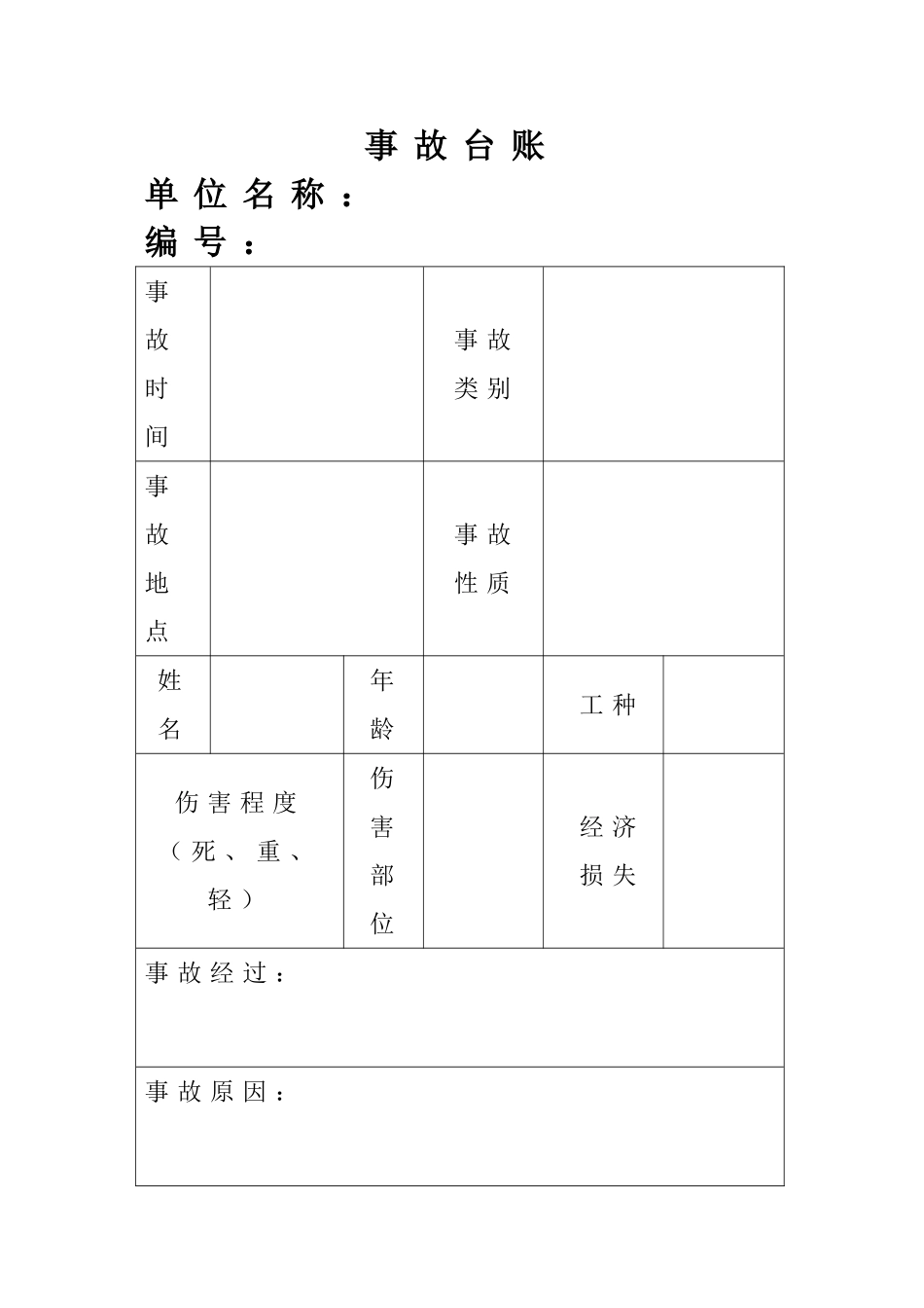 公路工程各类台账用表.doc_第3页