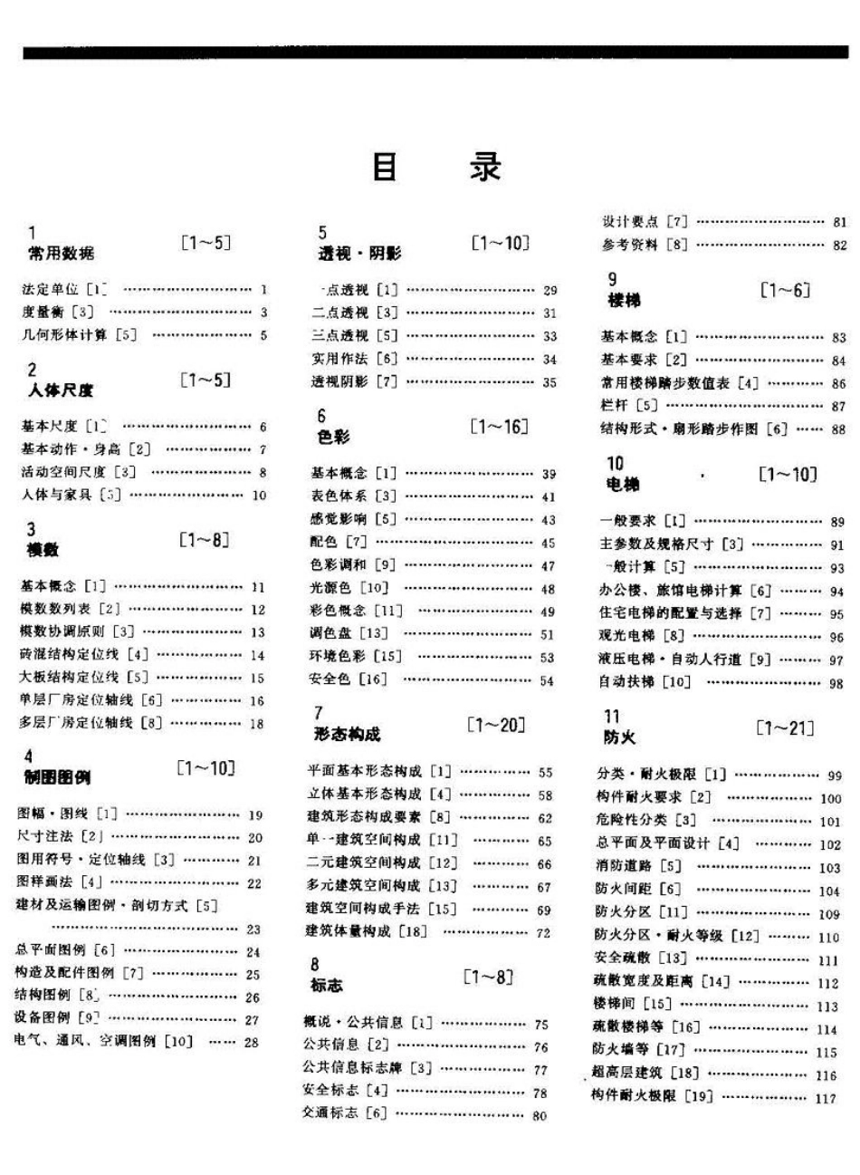 建筑设计资料集+（第二版）01.pdf_第3页