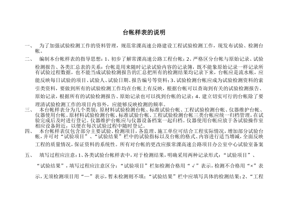 公路工程-路基用试验台账.doc_第1页