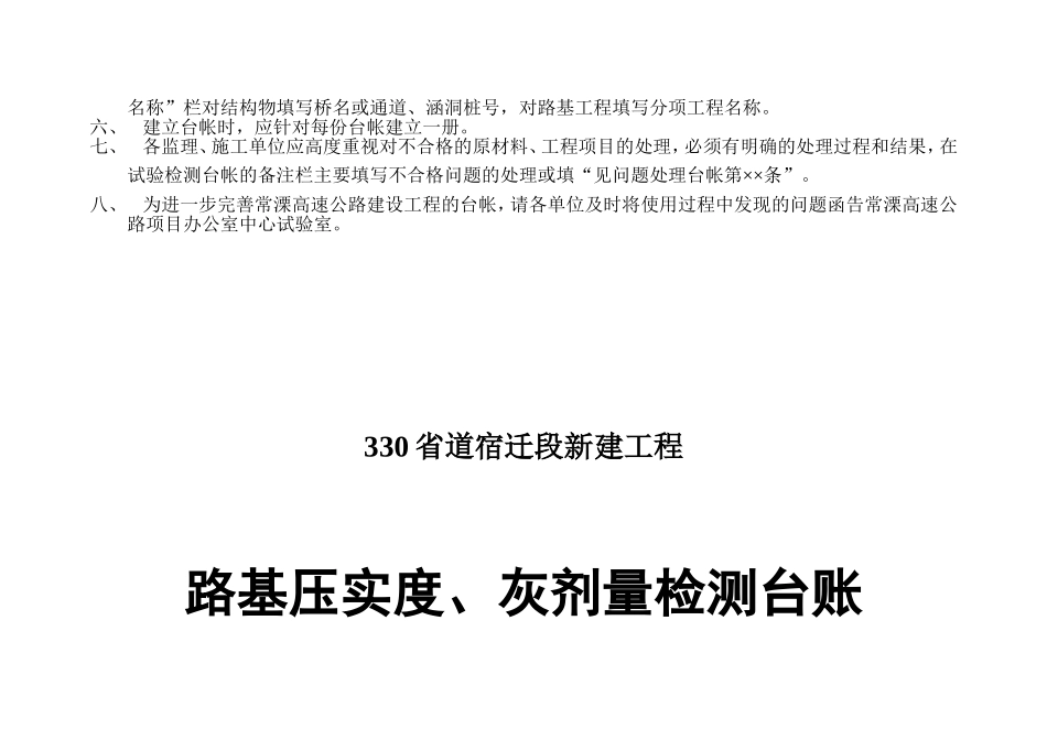 公路工程-路基用试验台账.doc_第2页