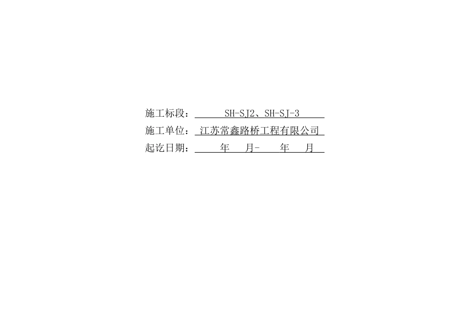 公路工程-路基用试验台账.doc_第3页