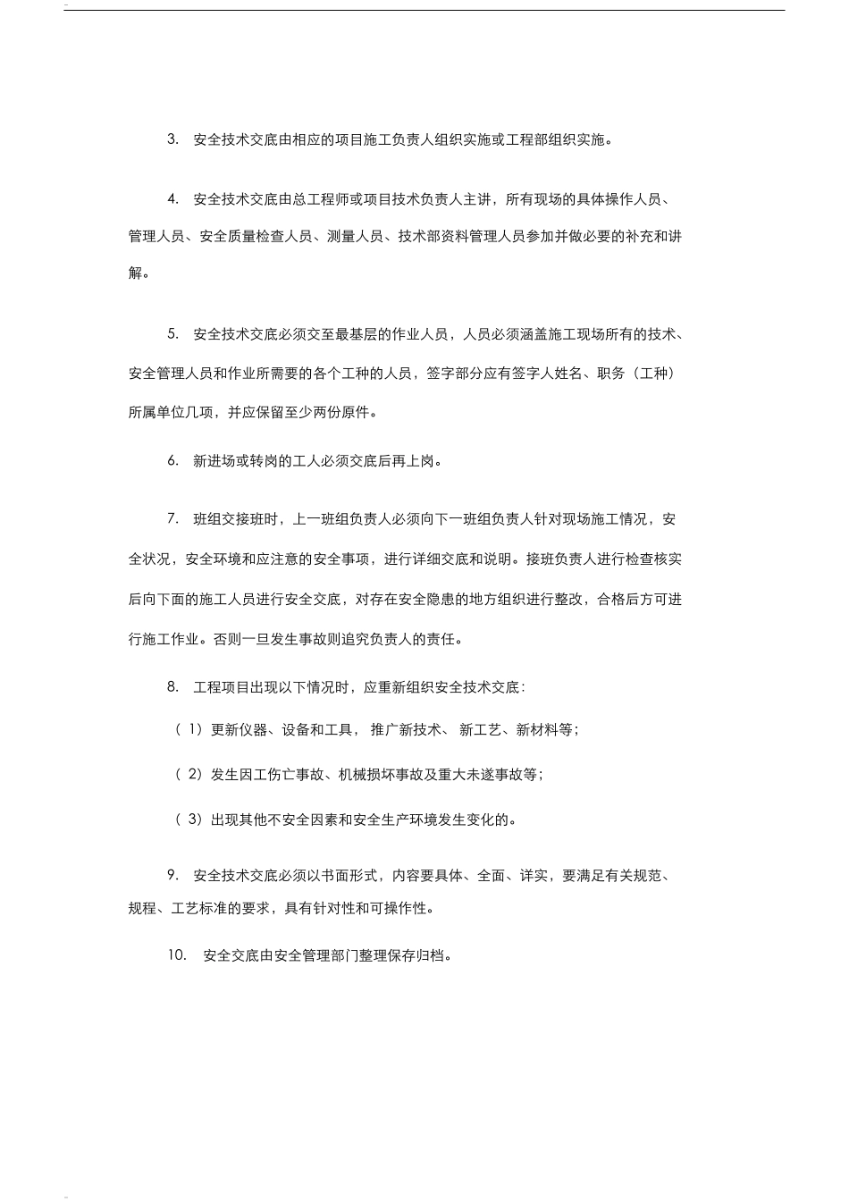 公路工程施工单位施工安全技术交底制度.docx_第2页