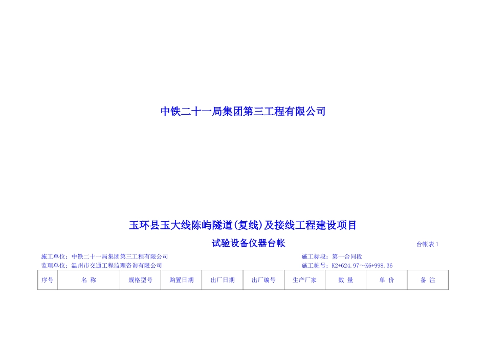 公路工程试验台帐表.doc_第2页