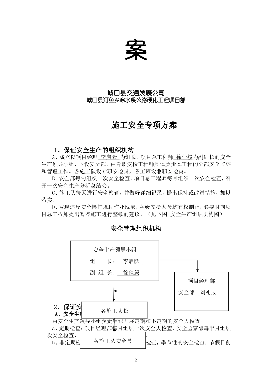 公路工程专项安全施工方案.doc_第2页