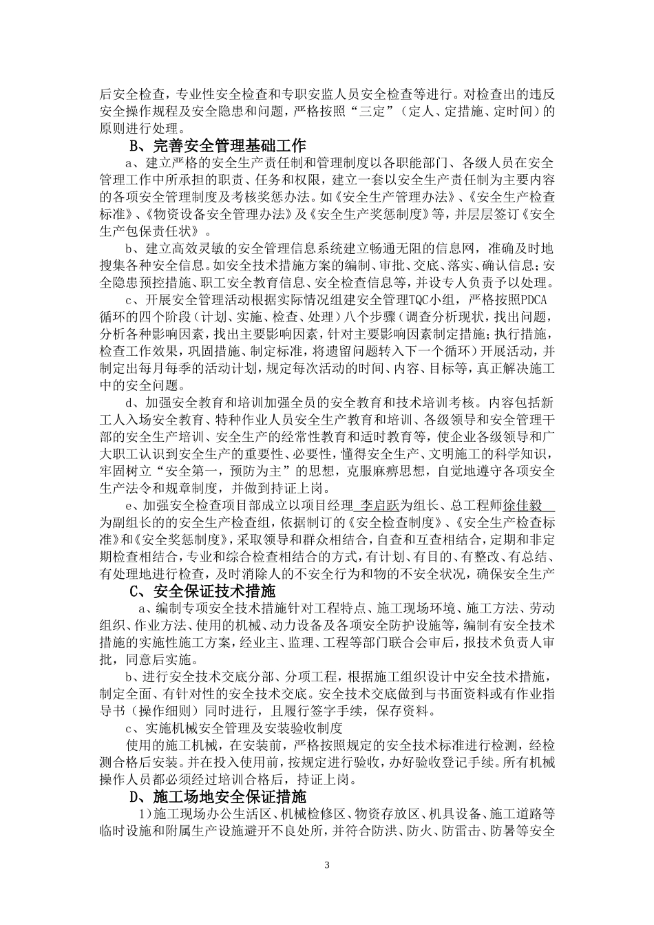 公路工程专项安全施工方案.doc_第3页