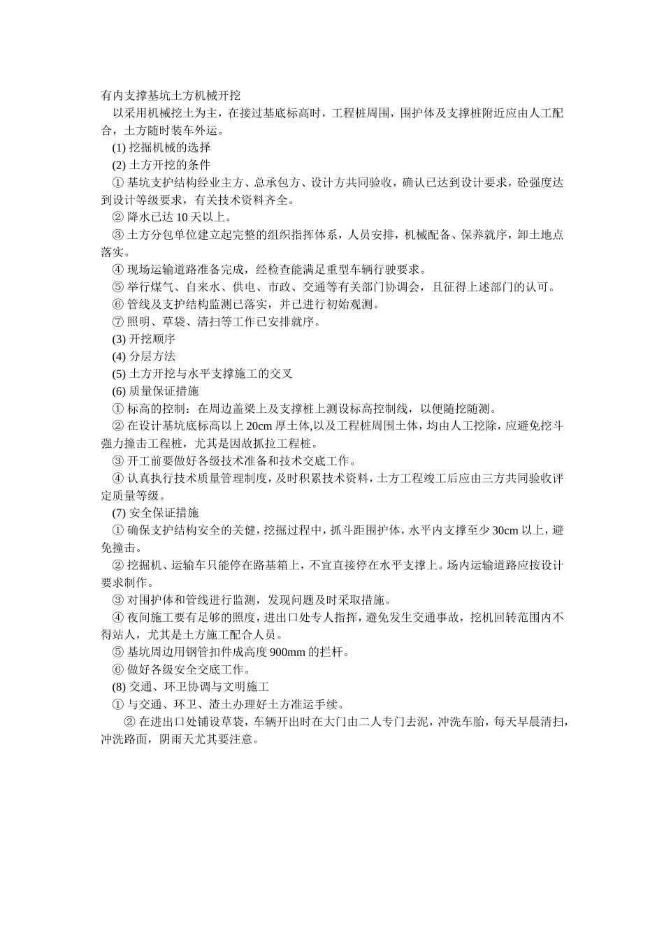 013有内支撑基坑土方机械开挖.doc_第1页