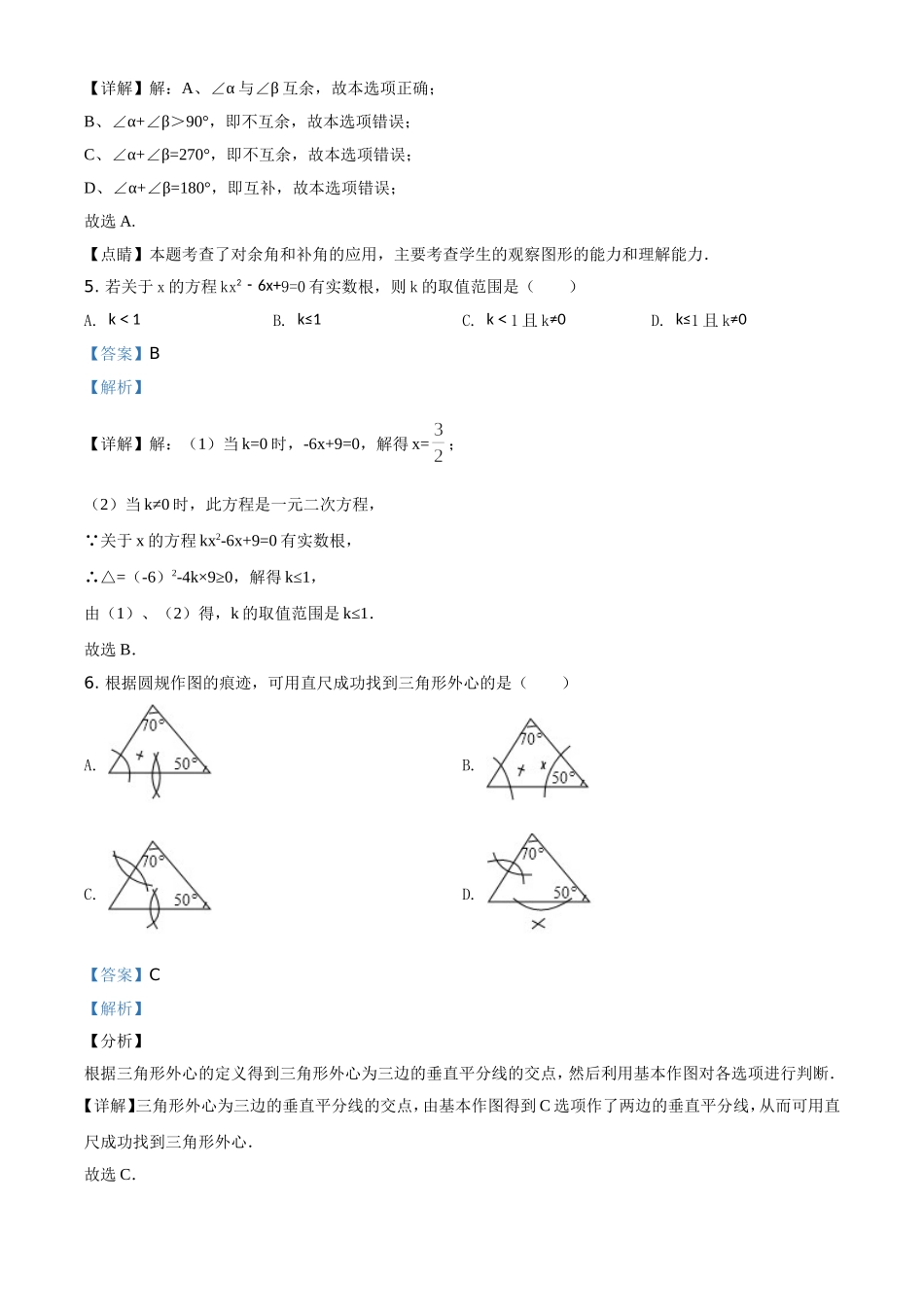 精品解析：内蒙古通辽市2020年中考数学试题（解析版）.doc_第3页