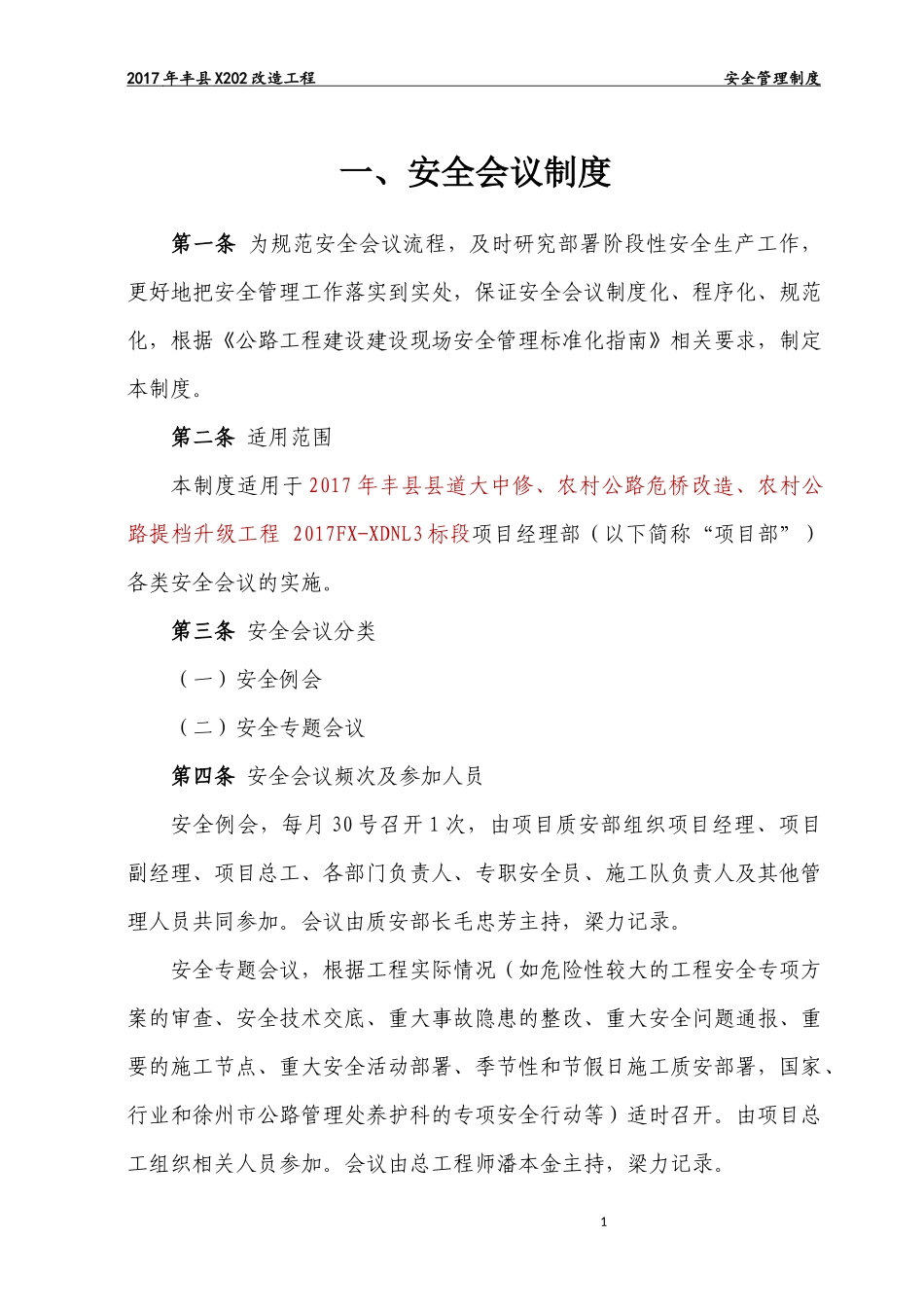 公路施工安全管理制度.docx_第3页