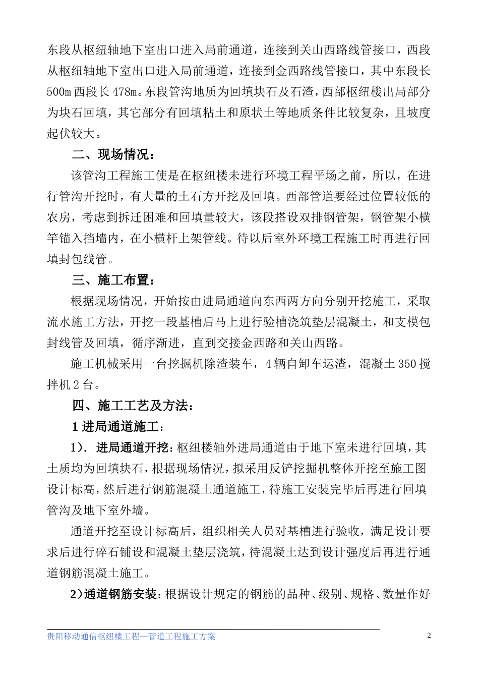 管道工程施工方案-8wr.doc_第2页