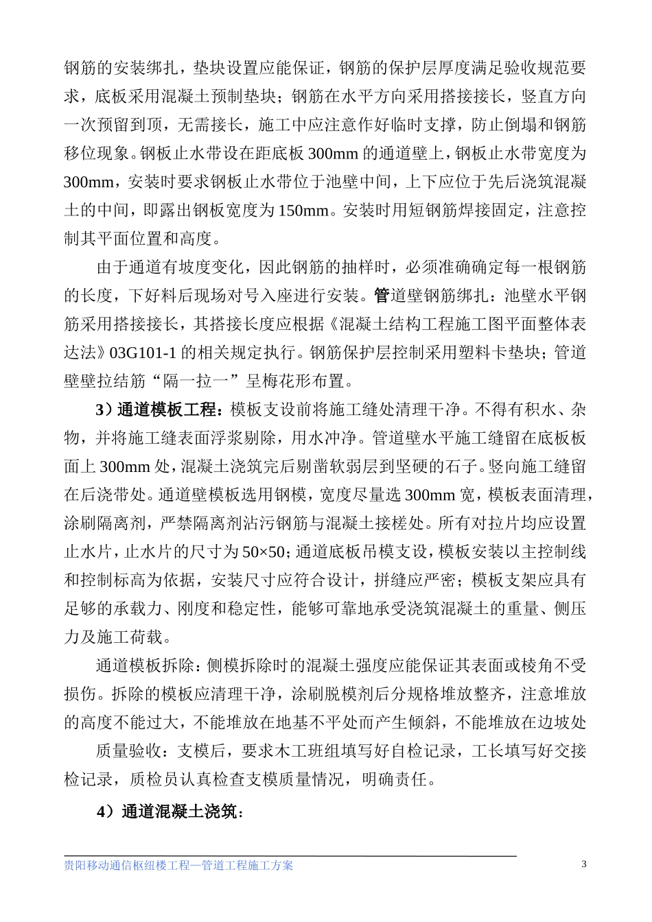 管道工程施工方案-8wr.doc_第3页