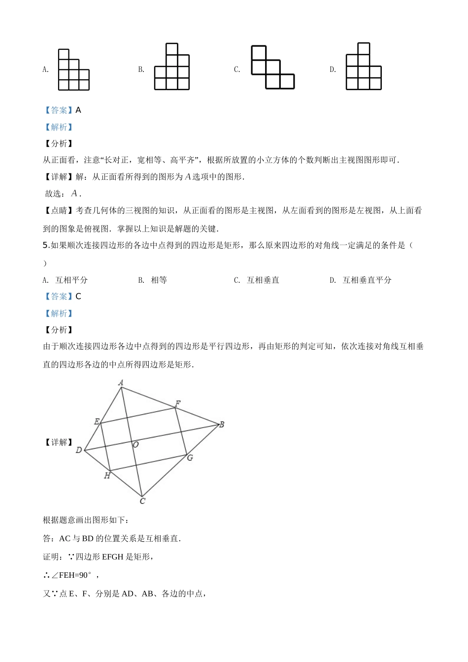 精品解析：山东省菏泽市2020年中考数学试题（解析版）.doc_第3页