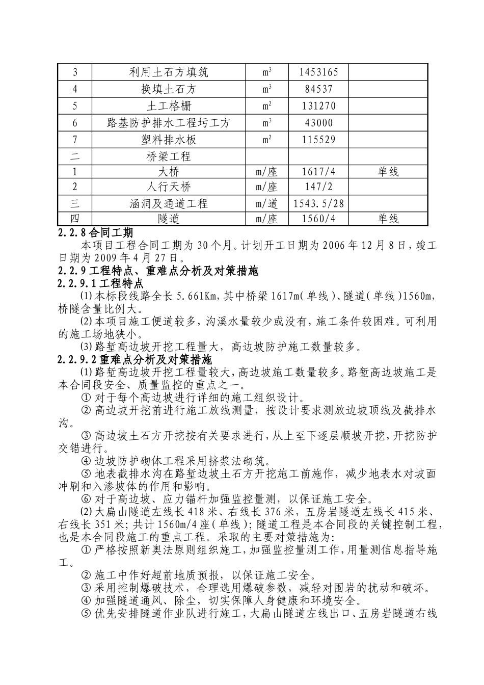 广巴高速公路四川某合同段总体施工组织设计.doc_第3页