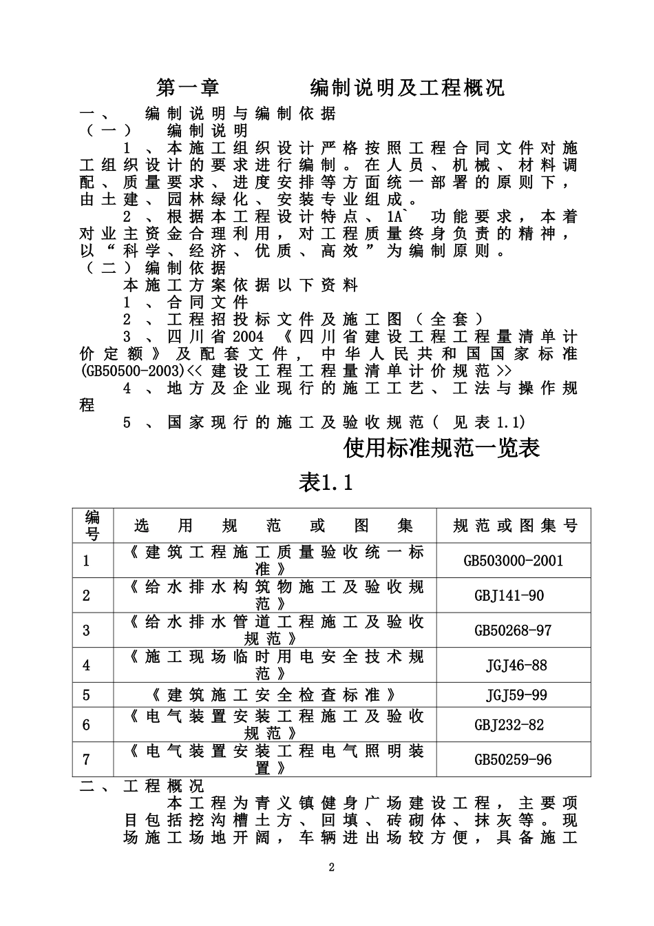 广场工程施工组织设计.doc_第2页