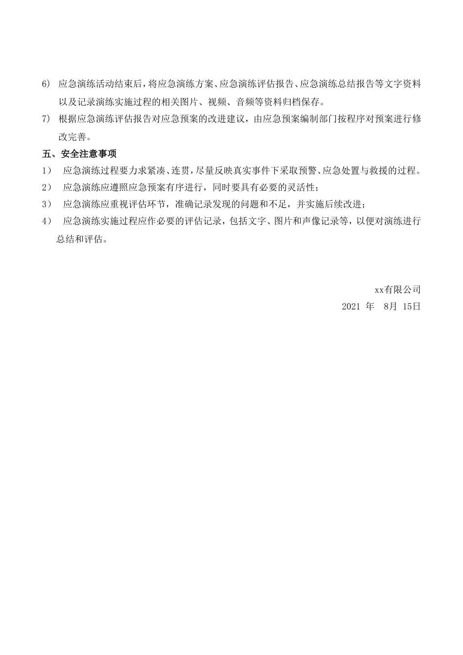 公司应急预案演练计划.doc_第2页