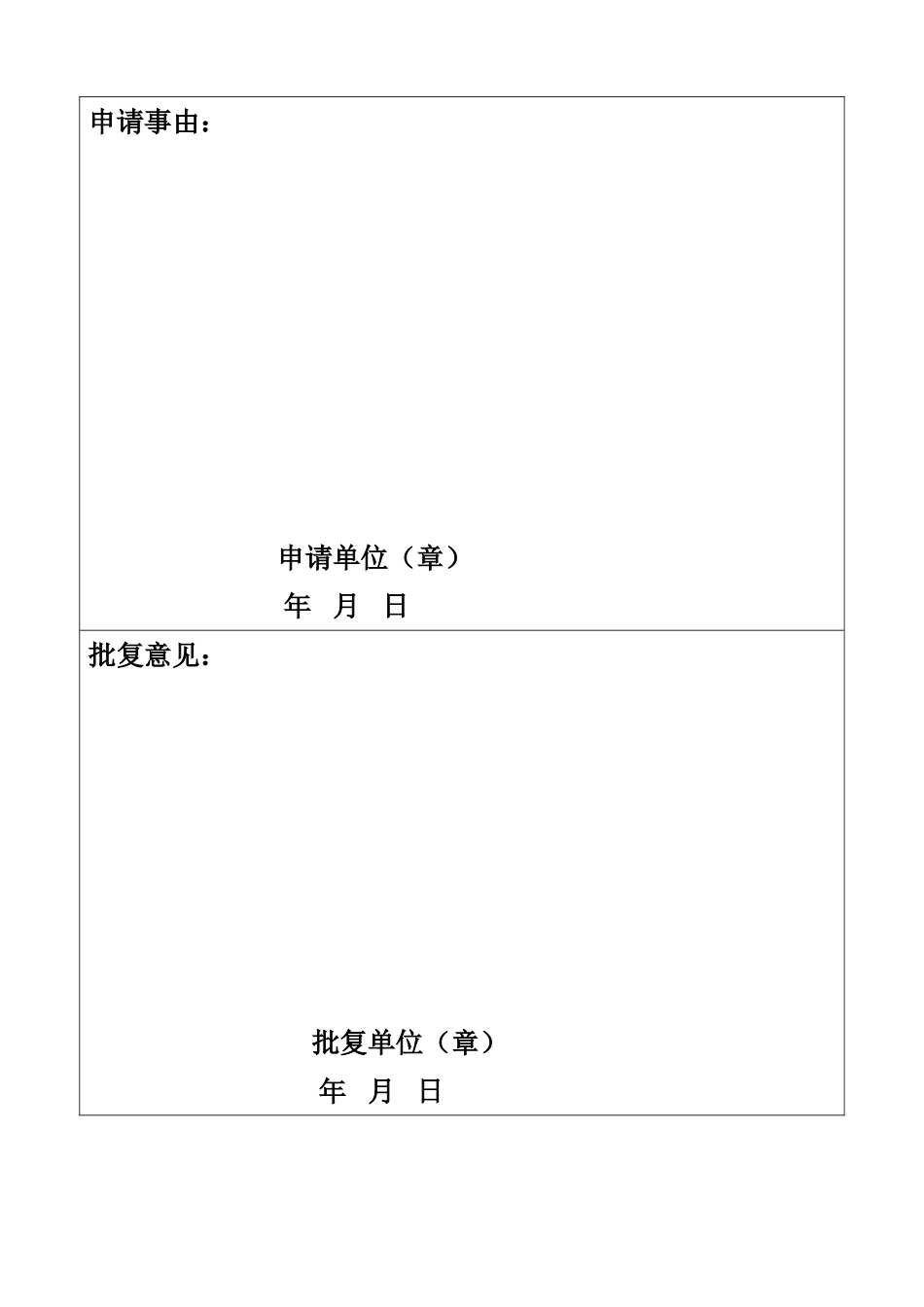 13.13夜间施工申请报告.doc_第2页