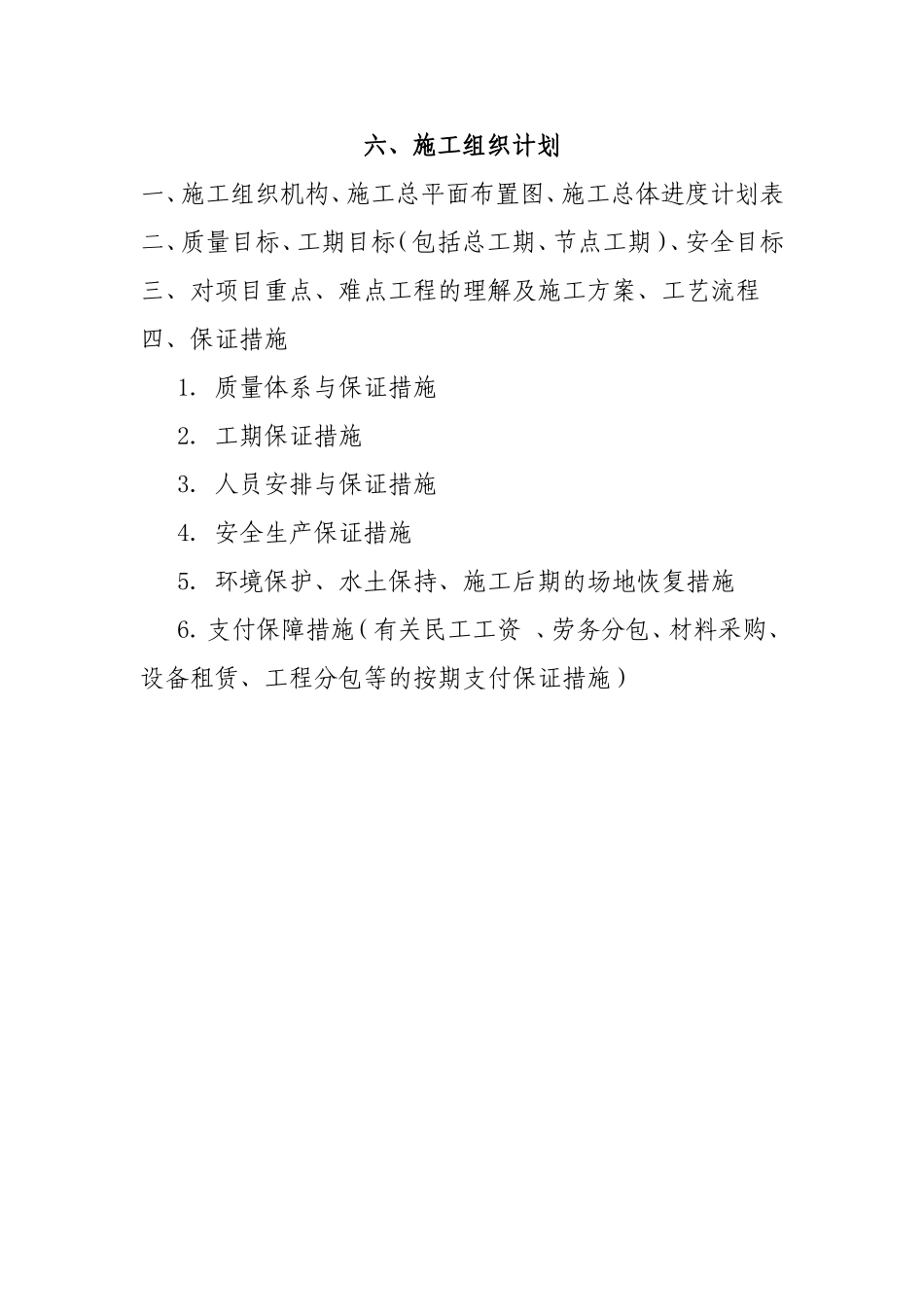 广东某道路照明工程施工方案.doc_第1页