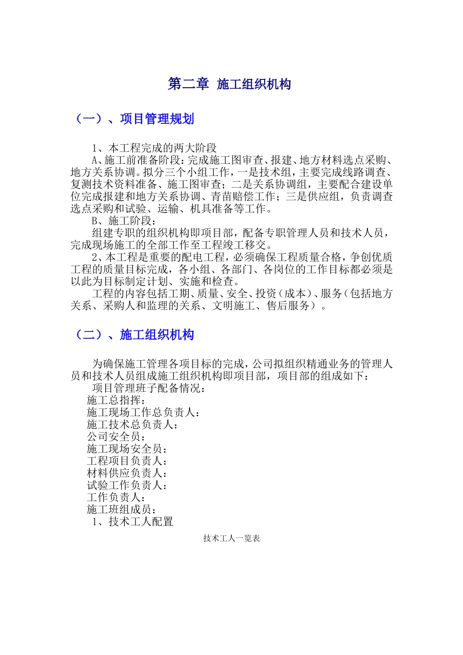 广东某工业区10KV线路改造电气施工方案.doc_第2页