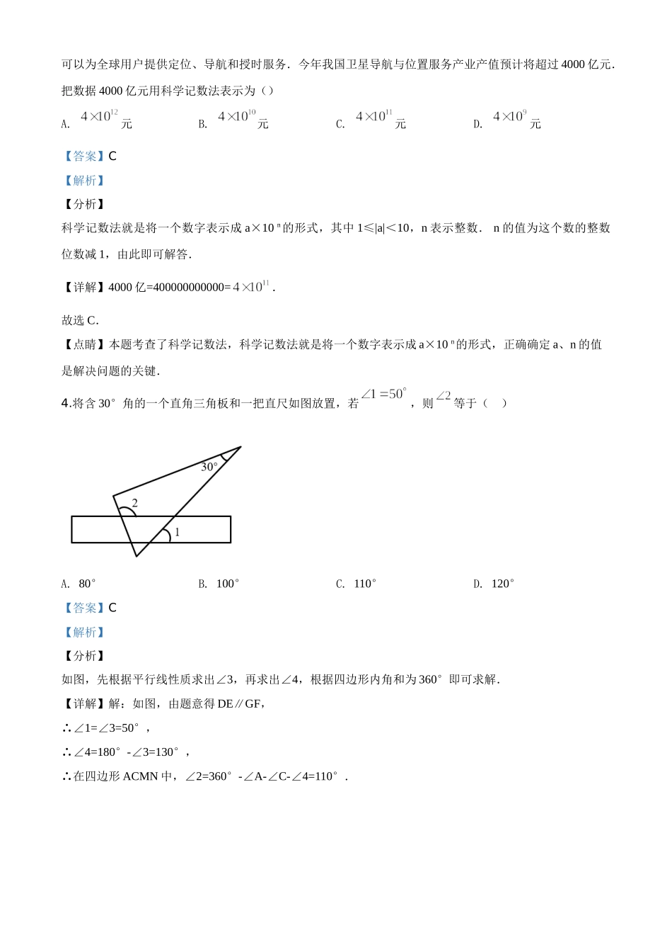 精品解析：山东省泰安市2020年中考数学试题（解析版）.doc_第2页