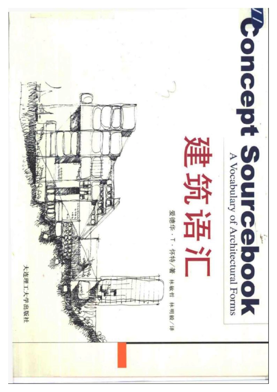 建筑语汇.PDF_第1页