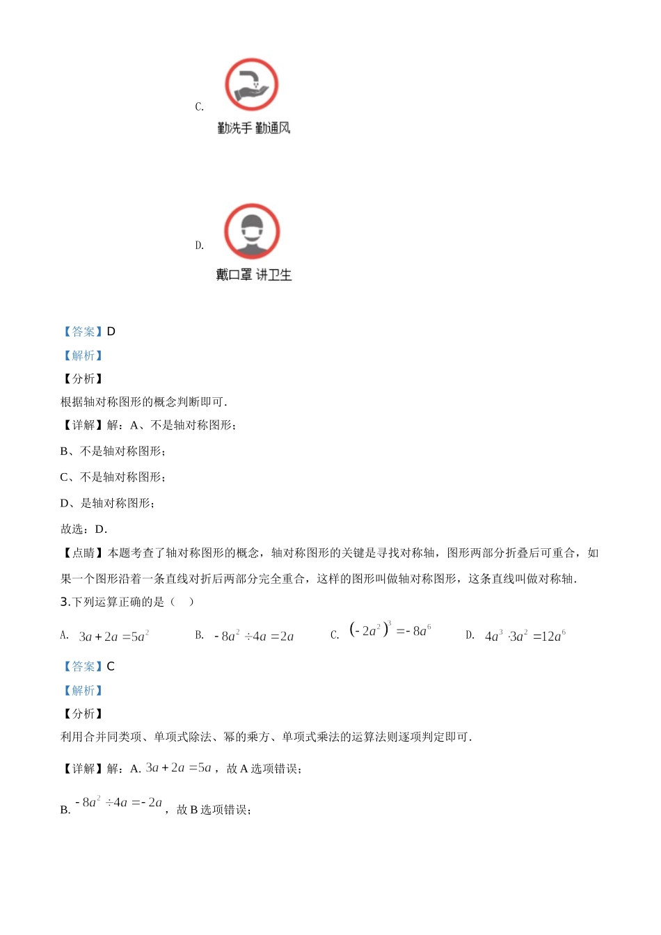 精品解析：山西省2020年中考数学试题（解析版）.doc_第2页