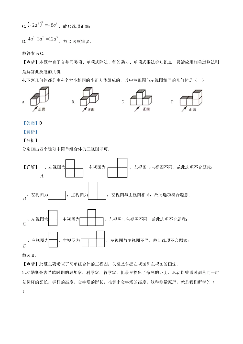 精品解析：山西省2020年中考数学试题（解析版）.doc_第3页