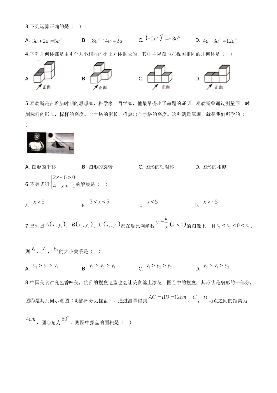 精品解析：山西省2020年中考数学试题（原卷版）.doc_第2页