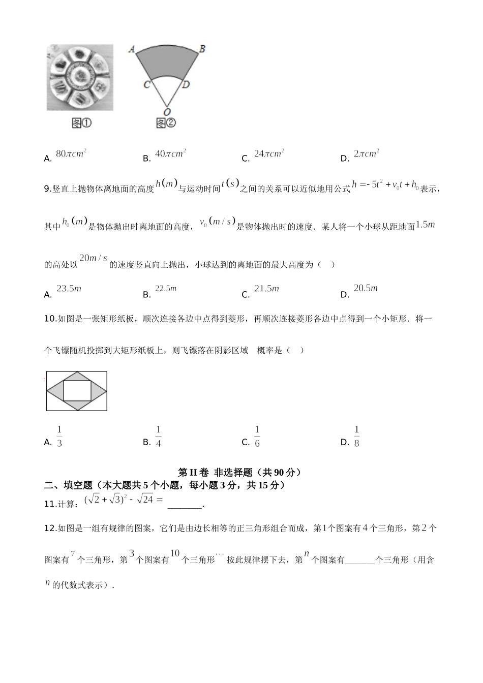 精品解析：山西省2020年中考数学试题（原卷版）.doc_第3页