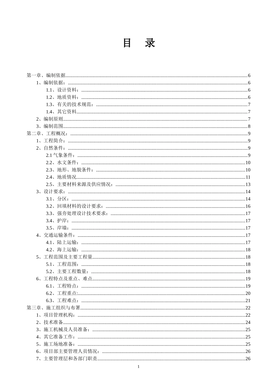 广东省阳江市某火力发电厂一期工程场平工程总体施工组织设计.doc_第2页