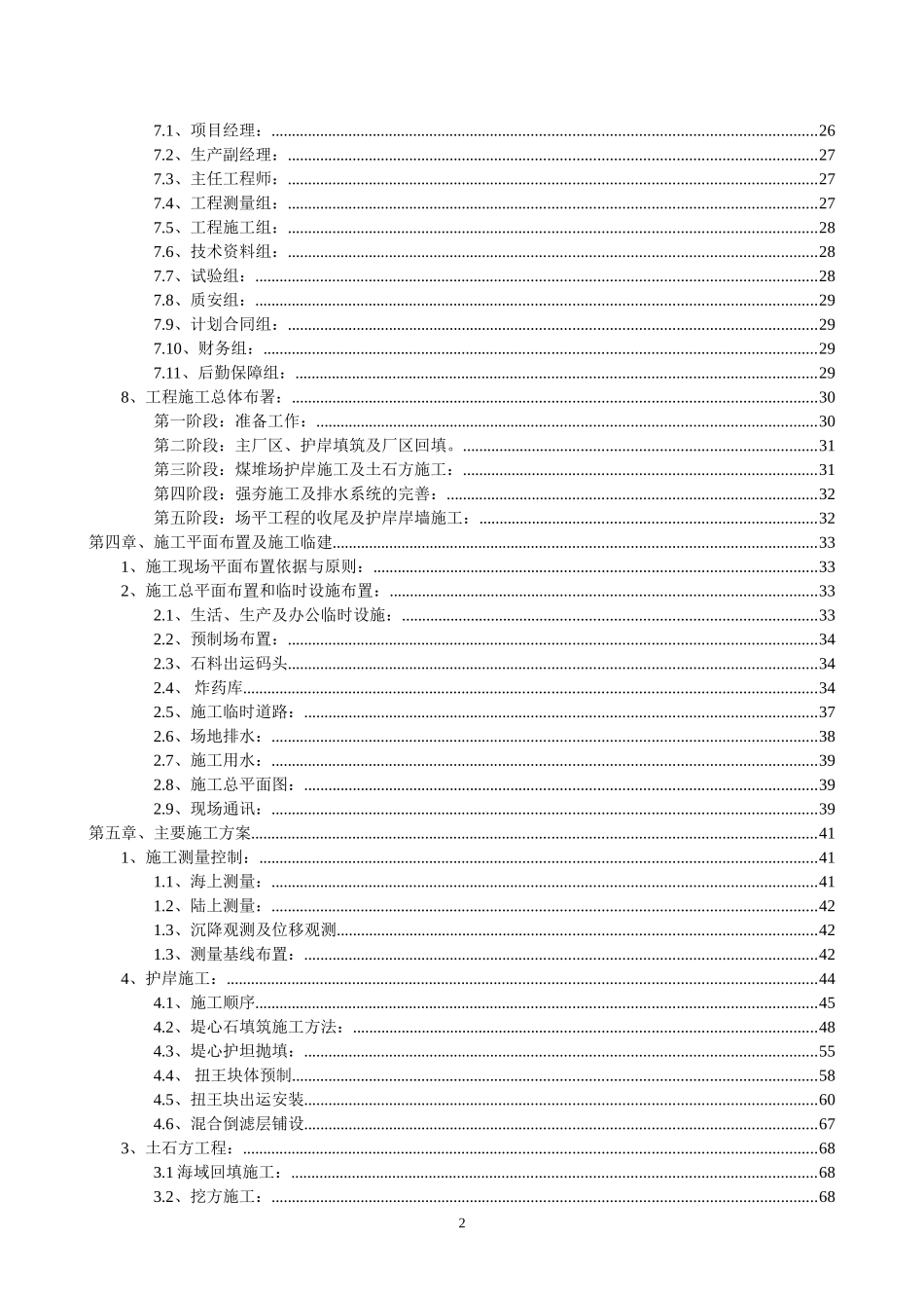 广东省阳江市某火力发电厂一期工程场平工程总体施工组织设计.doc_第3页