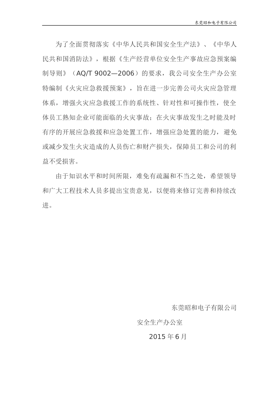 火灾应急救援预案.docx_第3页