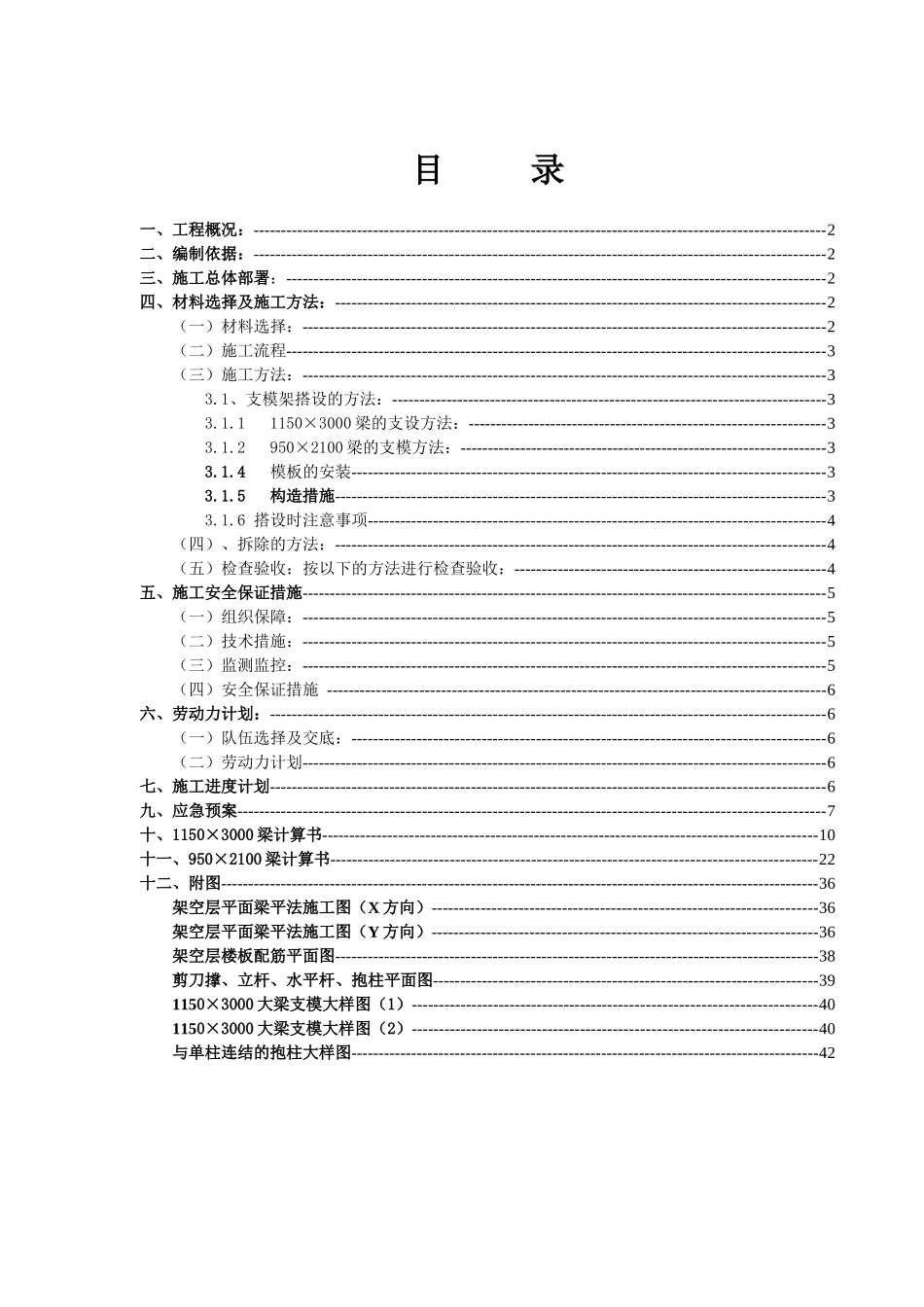 广西省某高层住宅转换层大梁模板专项施工方案_secret.doc_第1页