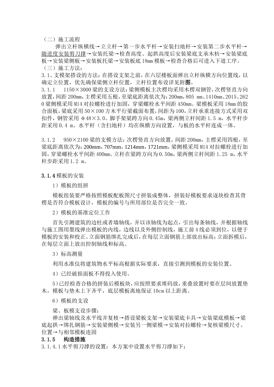 广西省某高层住宅转换层大梁模板专项施工方案_secret.doc_第3页
