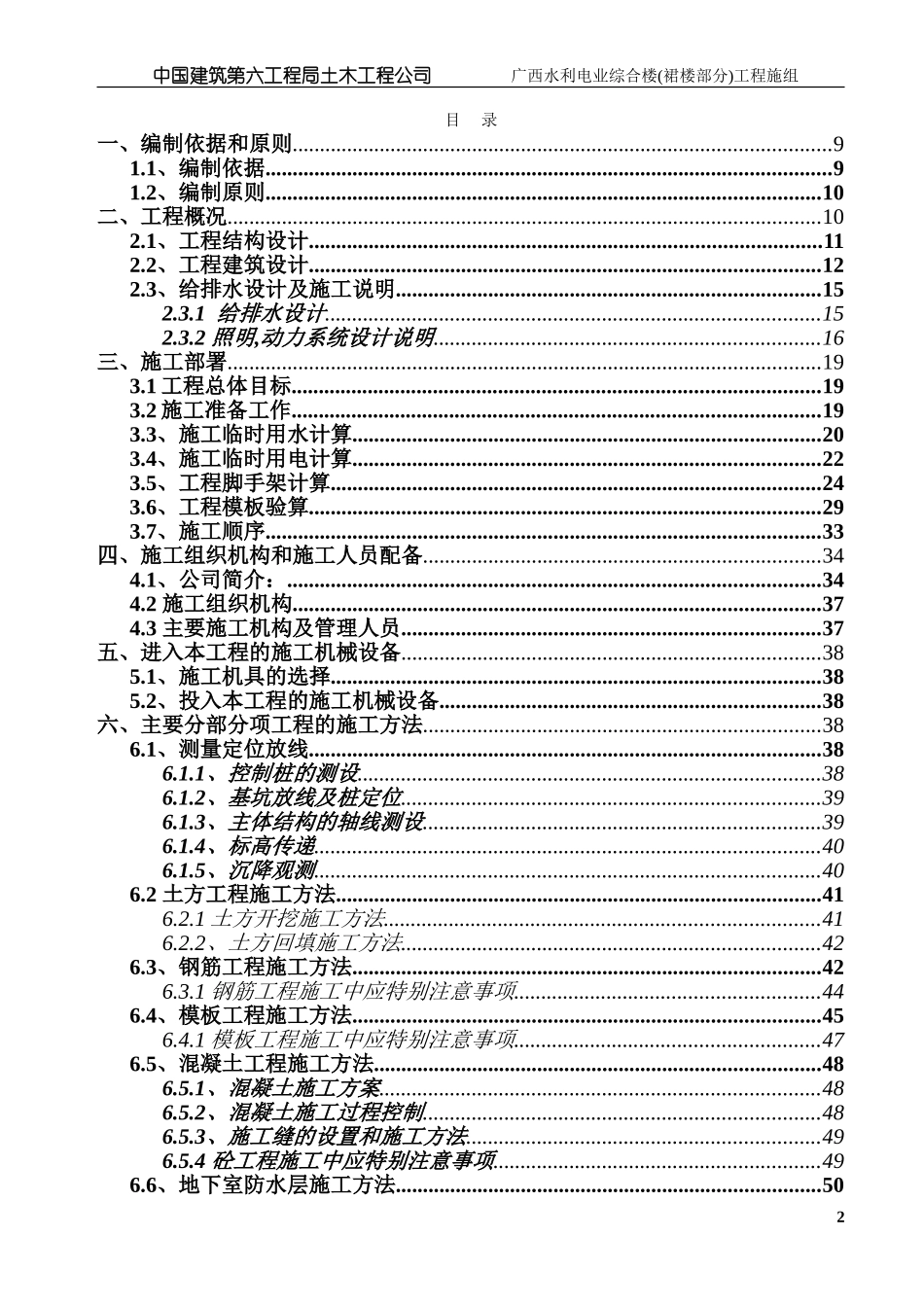 广西水利电业裙楼施工组织设计.doc.doc_第1页