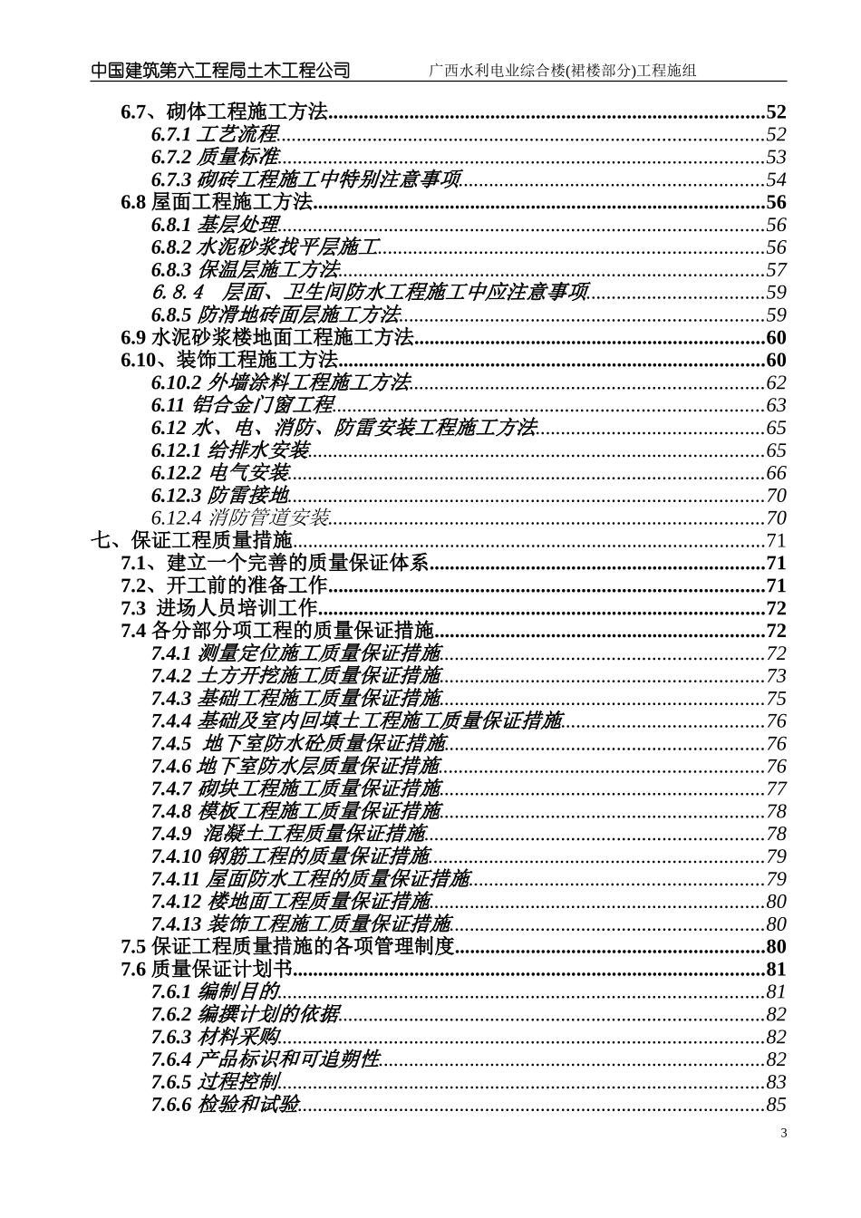 广西水利电业裙楼施工组织设计.doc.doc_第2页